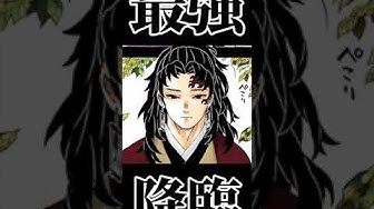 継国縁壱 Youtube