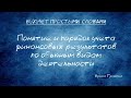 Понятие и порядок учета финансовых результатов по обычным видам деятельности