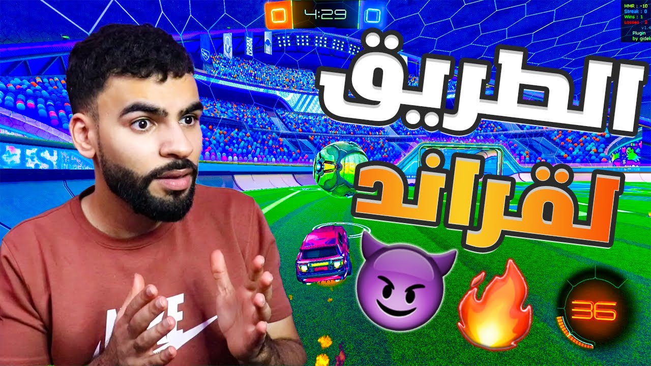 الطريق الى لقراند | محاولة الوصول الى قراند شوفو وش صار !! 😱🔥