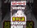 【悲報】90年代の話を懐かしいと言い出す #新人Vtuber さん 【切り抜き】 #shorts #愛耶夢耶からめ