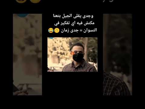 اهدي يا جدي مش كدا حالات واتس