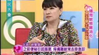 國民大會:腸胃敏感夏天養生(1/5) 20090728