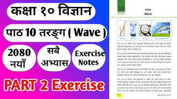 Class 10 Science Chapter 10| Part 2| Class 10 Science Unit 10|Science Chapter Wave (तरङ्ग) Exercise