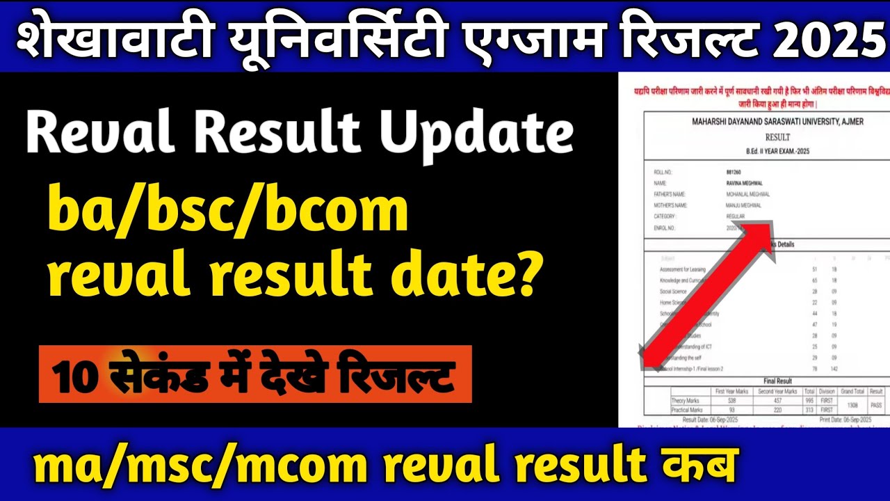 shekhawati university BSc/BA B.Ed 4th Year Result 2025 | Reval Result kab ayega pdusu 