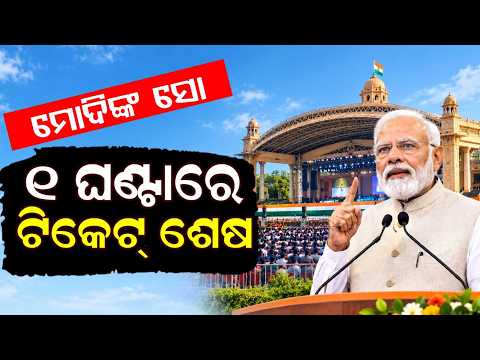 PM Modi's Craze : Tickets Sold Out Within 1 Hour On BookMyShow; 42K On Waiting List | Argus News