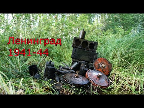 Раскопки по войне. Битва за Ленинград 1941-44.WWII Metal Detecting