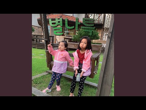 난 참을수 있어요 bekijken op YouTube
