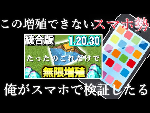 無限増殖できないスマホ勢起きろ【ゆっくり実況】【アイテム無限増殖】