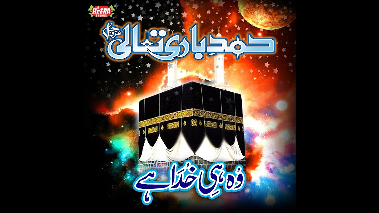 Hamd - Koi To Hai Jo Nizam e Hasti Chala Raha Hai