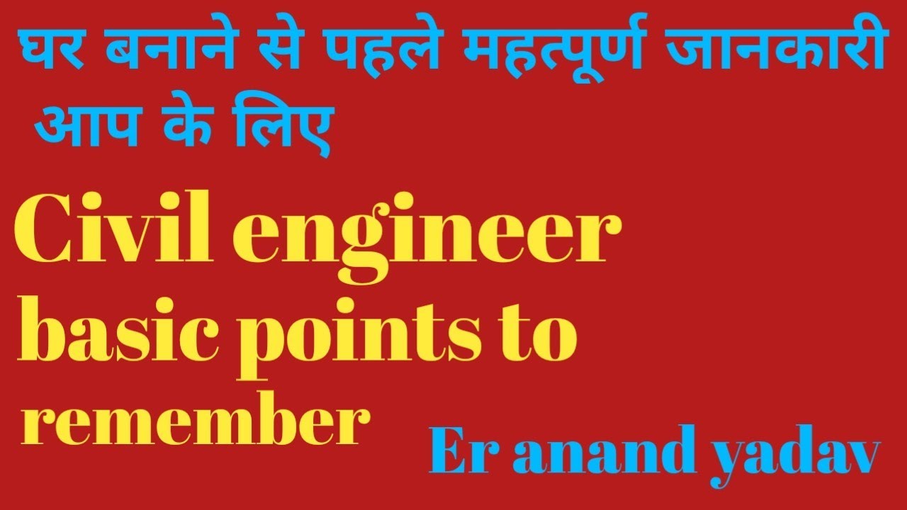 Civil engineer basic points to remember | घर बनाने से पहले महत्वपूर्ण ...