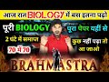 Class 12 complete biology one shot  class 12 biology important questions 2024