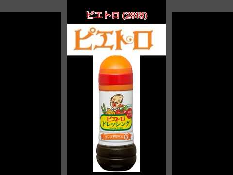 【株主優待】ピエトロ (2818) #株主優待 #ピエトロ