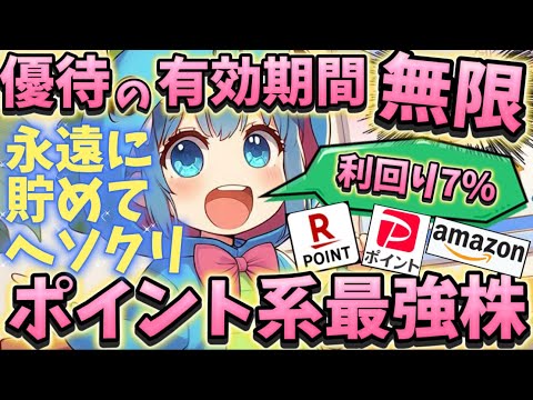 内需系で連続増配、優秀な小型株！しかも優待は無限に貯められる便利なポイント！【株主優待日記】（3679）