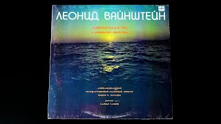 Винил. Леонид Вайнштейн. Симфония №5 для баса и камерного оркестра. 1986 by Жека Стафеев. Музыка с грампластинок 961 views 9 months ago 33 minutes