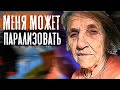 ВЫЗВАЛИ ВРАЧА БАБУШКЕ. ПЛОХО СТАНОВИТСЯ, руки ломит и ноги, бабушке 79 лет