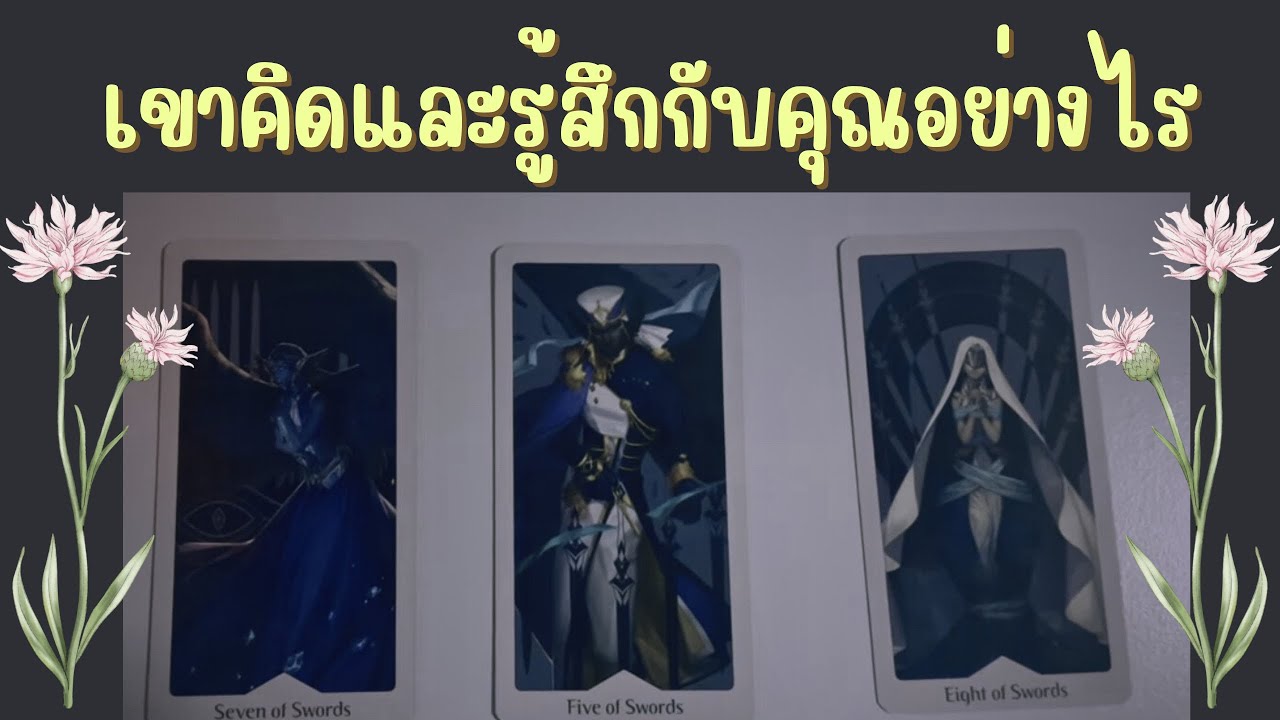 Pick a card : ใครกำลังแอบรักแอบชอบคุณอยู่💌💌💌