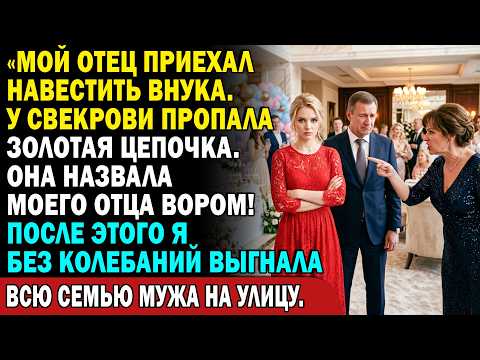 😱 Отец приехал к внуку, свекровь назвала его вором 🧨 Через 2 дня вся семья встала на колени!🔥