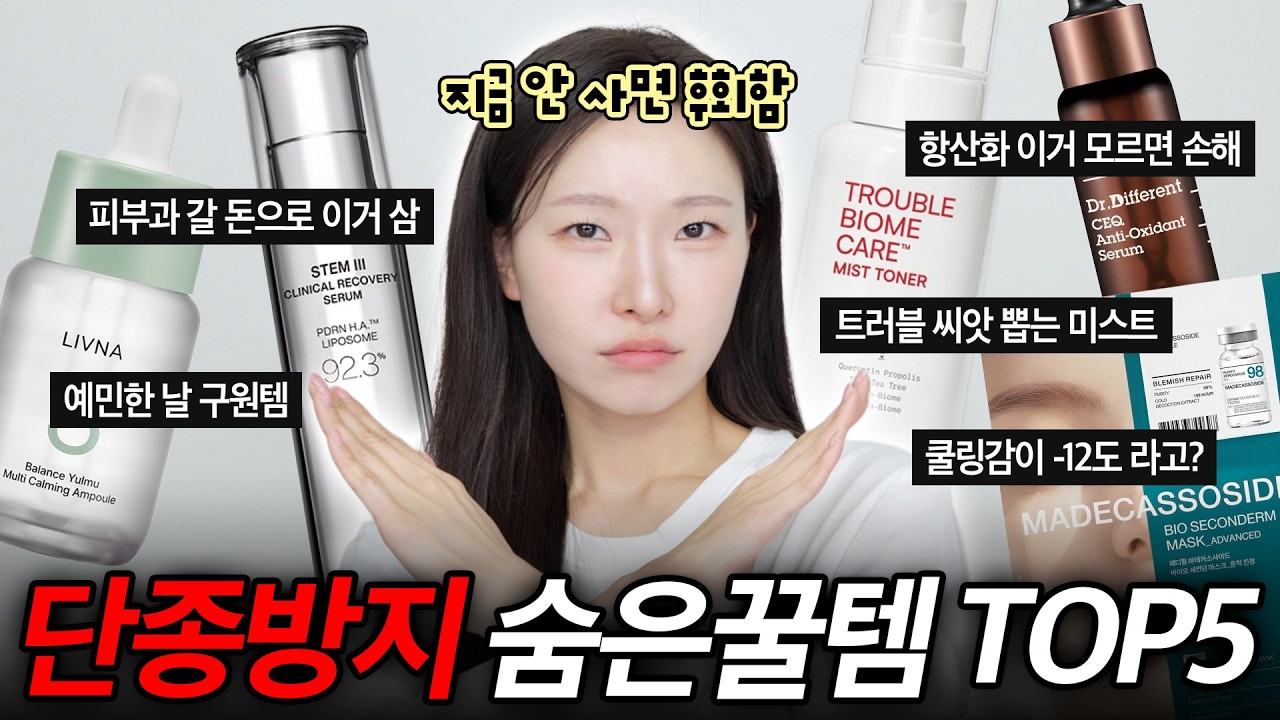 더 유명해지기 전에 당장 사야 할 단종 방지템🚨 (단종되면 100% 후회함) | 아랑