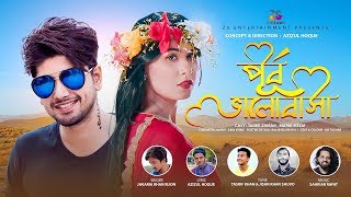 Purbo Valobasha | Rijon | Tarek | Tasrif | Azizul Hoque | New Bangla Song 2019