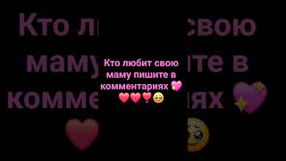 у моей мама сегодня день рождения ❤️