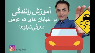 آموزش رانندگی‌، زون 30‌ تای نکات خاص امتحان و حق تقدمها