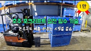 Priceless Lesson for Stacking with 3 wheeler Forklift