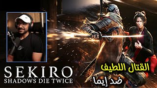 سكيرو : قتال إيما ونهاية شورا .. وش القصة ومنطق ميازاكي 
