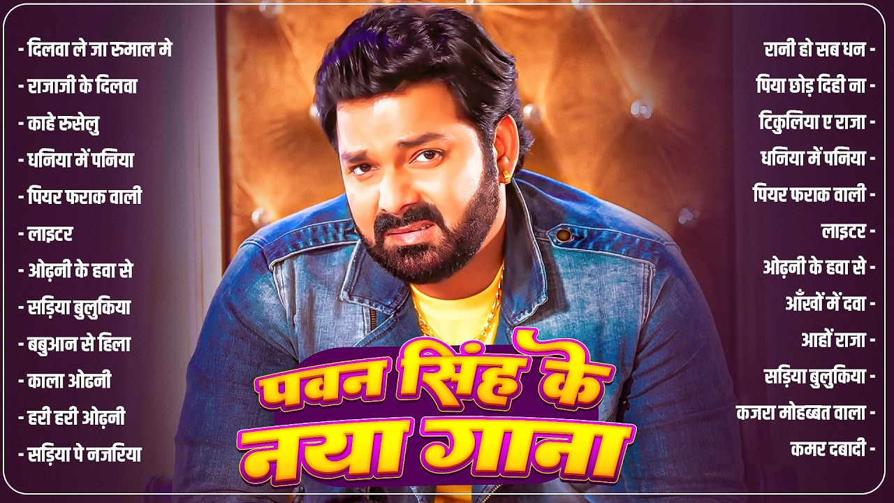 Pawan Singh Nonstop Song | Bhojpuri Top Song | Pawan Singh Jukebox Song 2026
