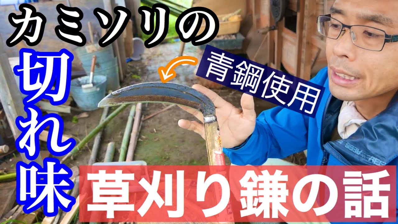 The story of the grass-cutting sickle] Features, how to use it 