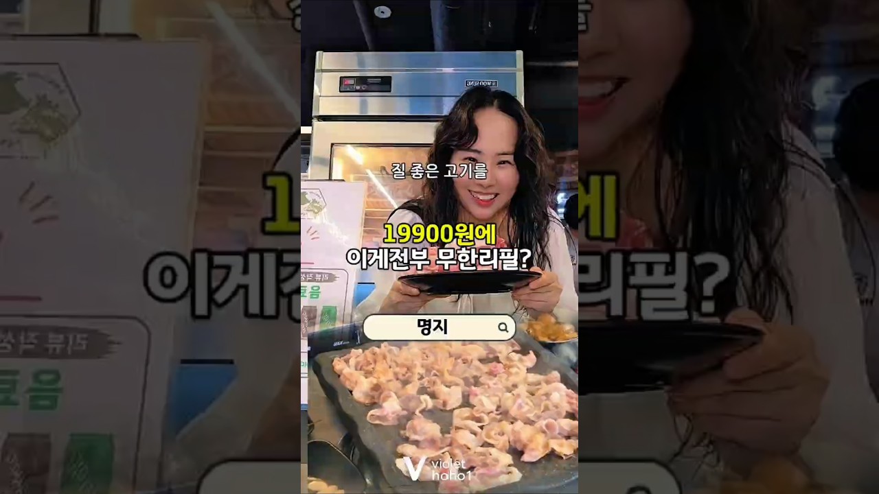 명지 노블랜드 앞 주민들이 자주 찾는 고깃집🥩19,900원에 무려 10가지 종류의 고기를마음껏 즐길 수 있는데요.#국제고깃간 #명지맛집 #명지고기집 #명지무한리필 #부산고기집