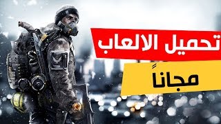 افضل مواقع تحميل الالعاب بشكل مجاني و قانوني 🎮 screenshot 5