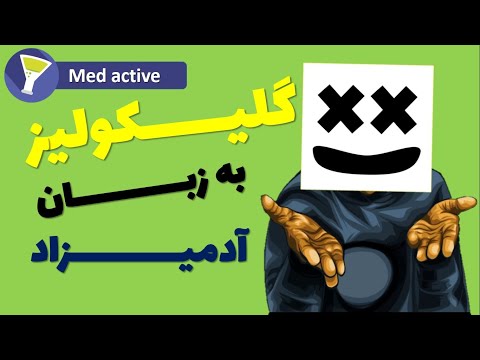 تصویری: 3 مرحله تنفس سلولی به ترتیب چیست؟