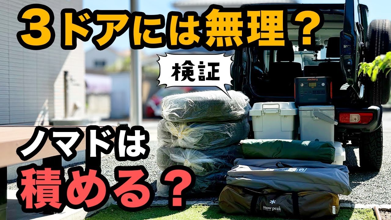 Now you know the Nomad's carrying capacity! Testing camping gear