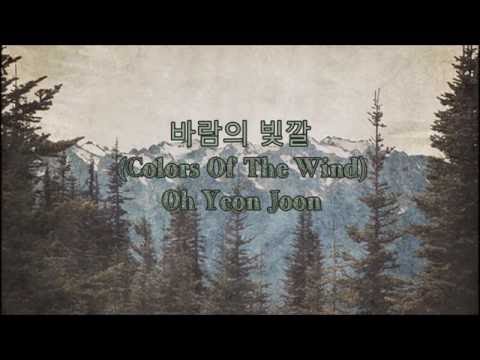 바람의 빛깔 Colors Of The Wind Oh Yeon Joon Eng Sub Han Rom