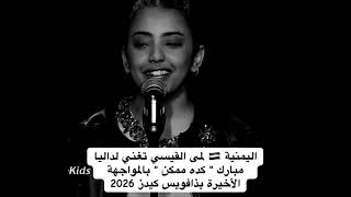 لمى قيس  - اسمعها