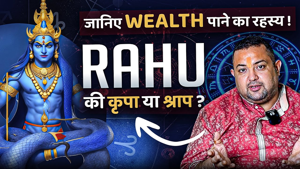 Rahu 2025 🔮 | क्या राहु देगा धन, सफलता और राजयोग या बनाएगा कंगाल?