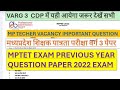 mp tet exam varg 3 previous year question most important practice set/महत्वपूर्ण question mptet exam