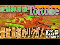 [War Thunder]よりリアルな戦場からゆっくり実況part87