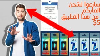 اثبات سحب من تطبيق spinning blades +شرح طريقة العمل على التطبيق screenshot 2