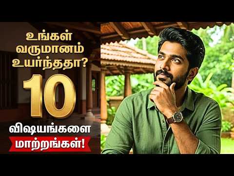 Once You Get Money, Upgrade These 10 Things Immediately Tamil | Audiobook