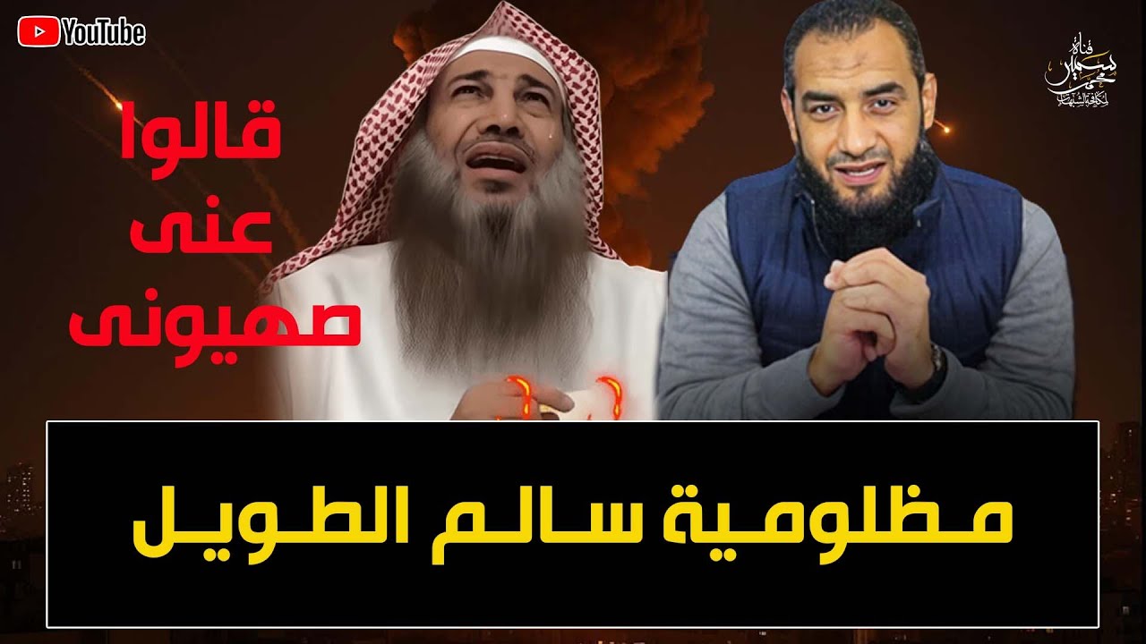 مظلومية سالم الطويل