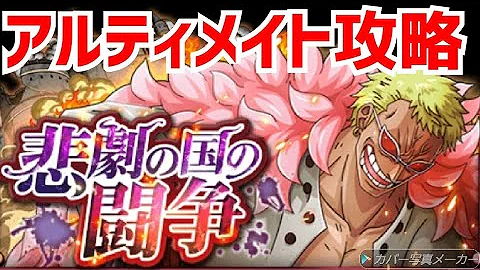 ド フラミンゴ アルティメイト