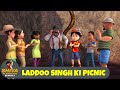 লাড্ডো সিং কি পিকনিক | Laddo Singh Ki Picnic | শিব Full Ep | Shiva Show 2025 Bengali | ActionCartoon