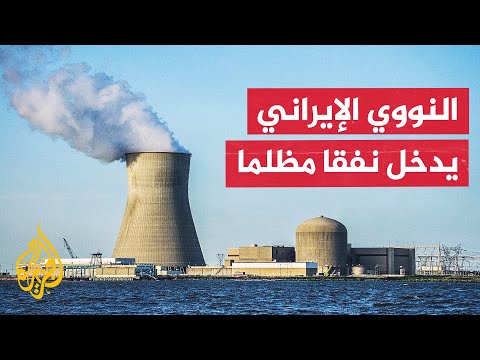 عودة العقوبات على إيران بعد رفض مجلس الأمن مقترحا روسيا صينيا بالتأجيل
