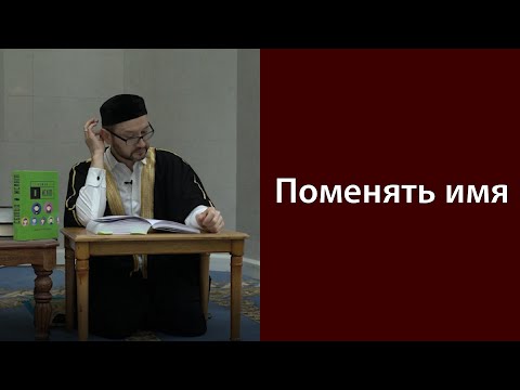 Поменять имя