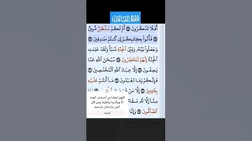 سورة الصافات الاية 153-157 فارس عباد