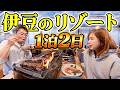 伊豆高原の超穴場リゾートで車中泊1泊2日！雨でも楽しい全天候型BBQが凄かった…