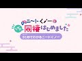 91(くノ一)秒でわかる『ニートくノ一となぜか同棲はじめました』