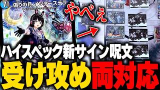 【どっしり】踏んだらそのままゲーム終了！コントロール専用の新サイン呪文で完成しました【デュエマ/対戦動画】【ドロマーインターステラ】