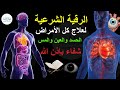 رقية شرعية للعين والحسد والسحر بدون اعلانات ماجد الدعوس